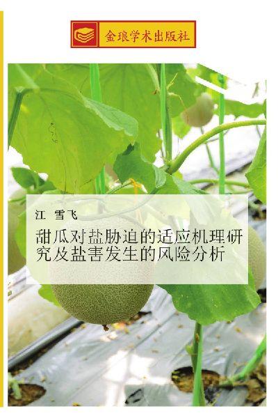 tian gua dui yan xie po de shi ying ji li yan jiu ji yan hai fa sheng de feng xian fen xi