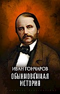 Obyknovennaja istorija