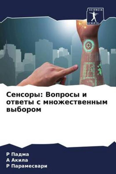 Sensory: Voprosy i otwety s mnozhestwennym wyborom
