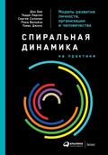 Spiral Dynamics in Action: Humanity’s Master Code