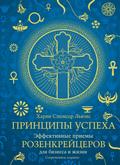 Rosicrucian Principles for the Home and Business