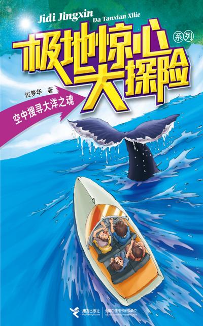 Search For the Souls of Sea
