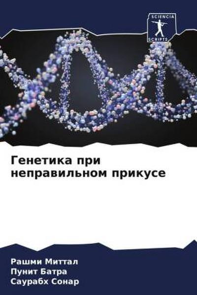 Genetika pri neprawil’nom prikuse