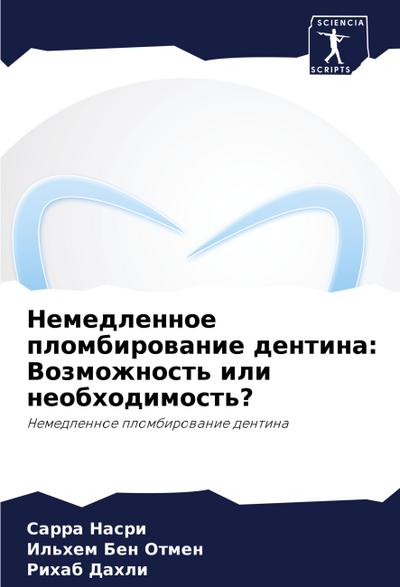 Nemedlennoe plombirowanie dentina: Vozmozhnost’ ili neobhodimost’?