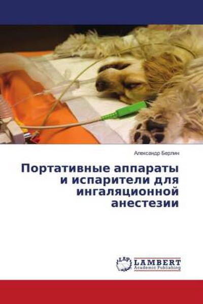 Portatiwnye apparaty i ispariteli dlq ingalqcionnoj anestezii