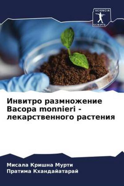 Inwitro razmnozhenie Bacopa monnieri - lekarstwennogo rasteniq