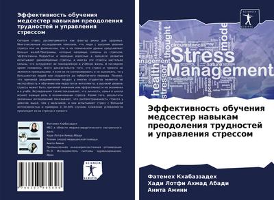 Jeffektiwnost’ obucheniq medsester nawykam preodoleniq trudnostej i uprawleniq stressom