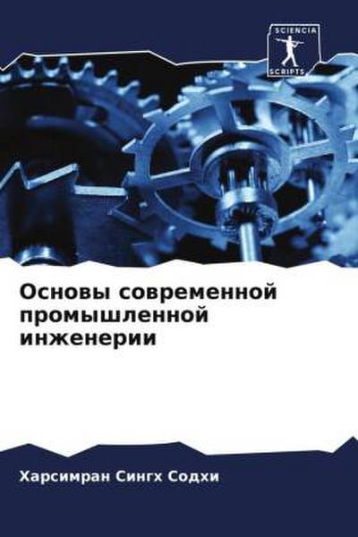 Osnowy sowremennoj promyshlennoj inzhenerii