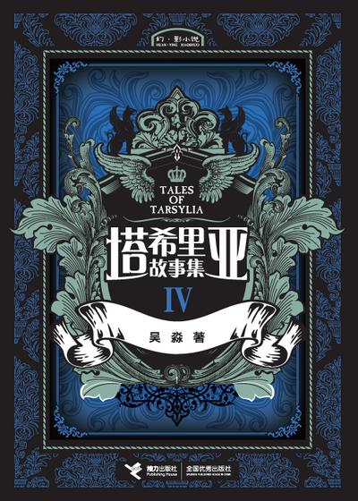 Talisia Story Collection 4