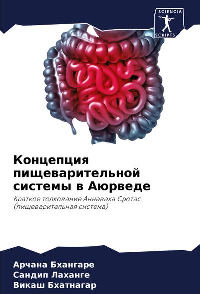 Koncepciq pischewaritel’noj sistemy w Aürwede