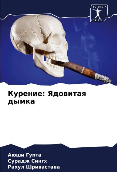 Kurenie: Yadowitaq dymka