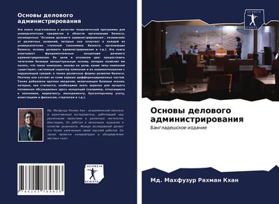 Osnowy delowogo administrirowaniq