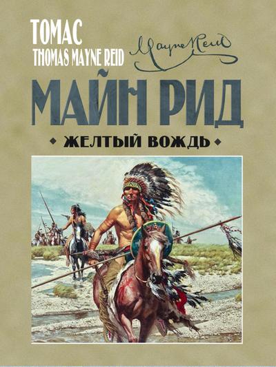 The Yellow Chief