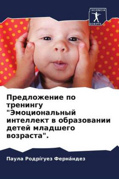 Predlozhenie po treningu "Jemocional’nyj intellekt w obrazowanii detej mladshego wozrasta".