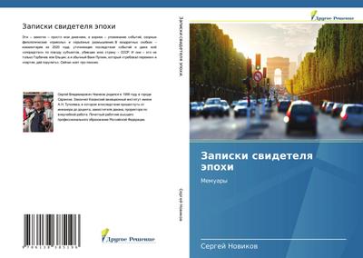 Zapiski swidetelq äpohi