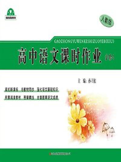 Class Assignments for High School Chinese(Compulsory 4)