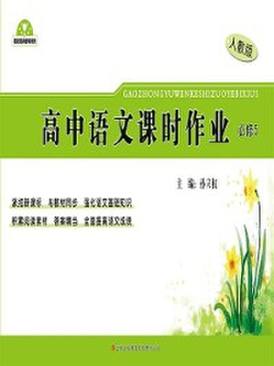 Homework for High School Chinese (Required Course Book 5)