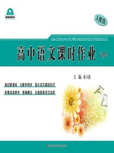 Class Assignments for High School Chinese(Compulsory 3)