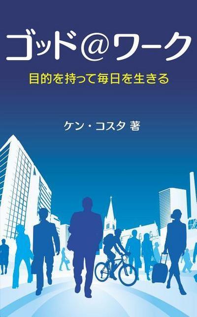 God At Work Manual Japanese Edition
