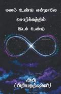 Manam Undu Endraley Sorgathil Idam Undu