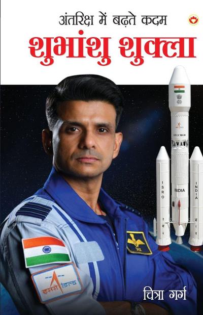 Antriksh Main Badhte Kadam Shubhanshu Shukla (&#2309;&#2306;&#2340;&#2352;&#2367;&#2325;&#2381;&#2359; &#2350;&#2375;&#2306; &#2348;&#2397;&#2340;&#2375; &#2325;&#2342;&#2350; &#2358;&#2369;&#2349;&#2366;&#2306;&#2358;&#2369; &#2358;&#2369;&#2325;&#2381;&