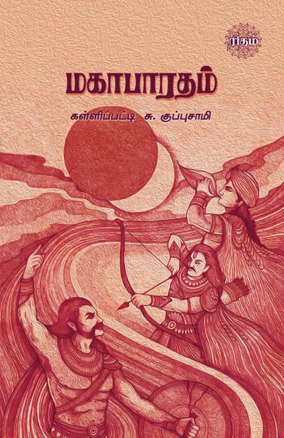 Mahabharatham