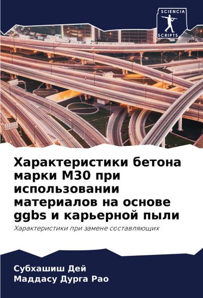 Harakteristiki betona marki M30 pri ispol’zowanii materialow na osnowe ggbs i kar’ernoj pyli