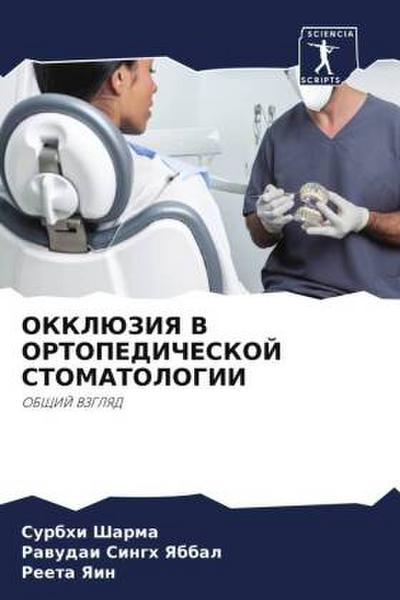 OKKLJuZIYa V ORTOPEDIChESKOJ STOMATOLOGII