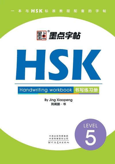 HSK Handwriting Workbook - Level 5