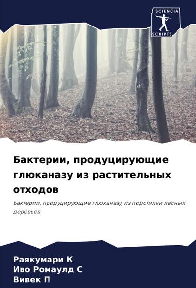 Bakterii, produciruüschie glükanazu iz rastitel’nyh othodow