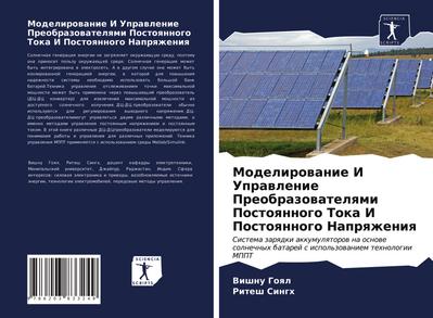 Modelirowanie I Uprawlenie Preobrazowatelqmi Postoqnnogo Toka I Postoqnnogo Naprqzheniq