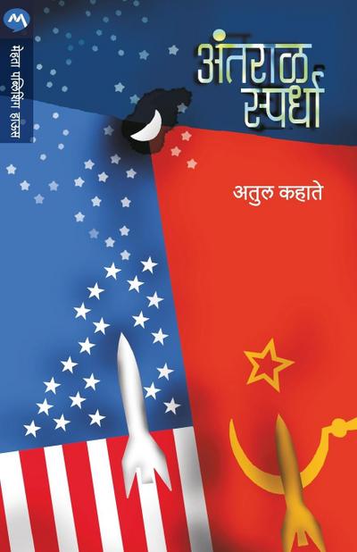 ANTARAL SPARDHA