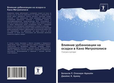 Vliqnie urbanizacii na osadki w Kano Metropolise