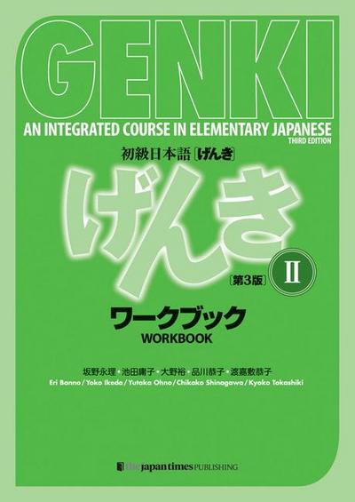 Genki: An Integrated Course in Elementary Japanese Vol. 2 Workbook [3rd Edition]