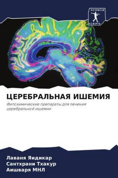 CEREBRAL’NAYa IShEMIYa