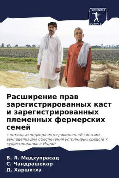 Rasshirenie praw zaregistrirowannyh kast i zaregistrirowannyh plemennyh fermerskih semej