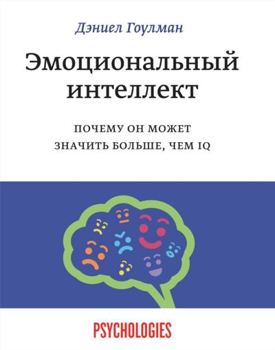Emotional Intelligence.