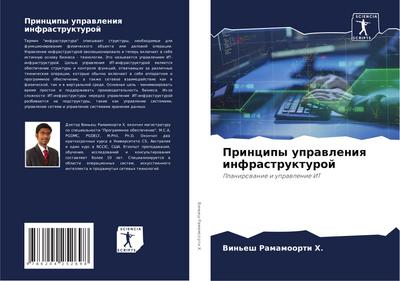 Principy uprawleniq infrastrukturoj