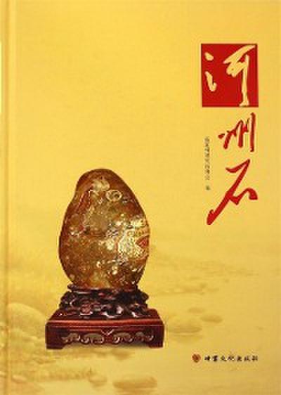 Hezhou Stone