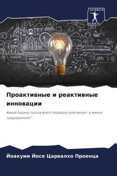 Proaktiwnye i reaktiwnye innowacii