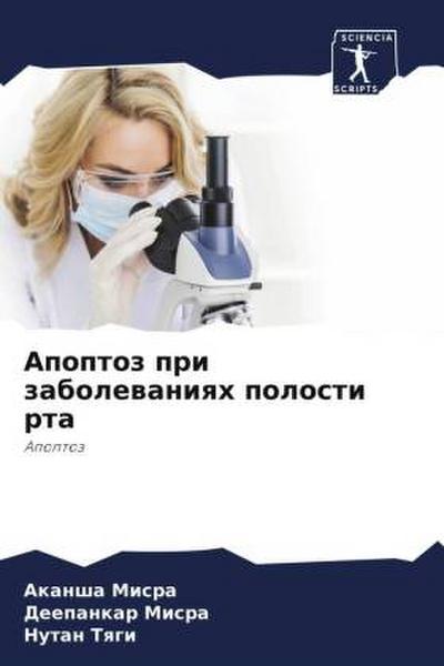 Apoptoz pri zabolewaniqh polosti rta