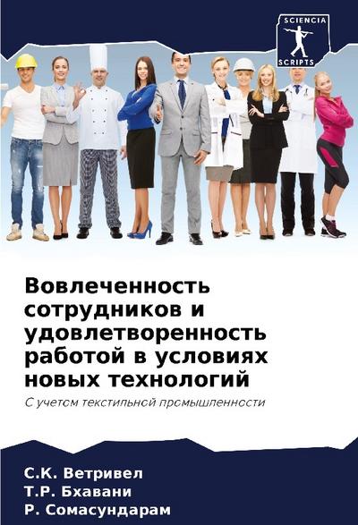 Vowlechennost’ sotrudnikow i udowletworennost’ rabotoj w uslowiqh nowyh tehnologij