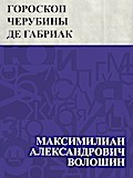 Goroskop Cherubiny de Gabriak