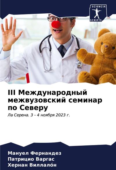 III Mezhdunarodnyj mezhwuzowskij seminar po Seweru