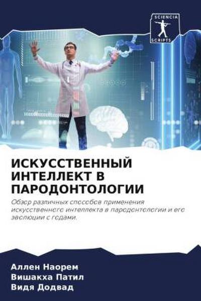 ISKUSSTVENNYJ INTELLEKT V PARODONTOLOGII