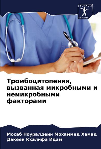 Trombocitopeniq, wyzwannaq mikrobnymi i nemikrobnymi faktorami