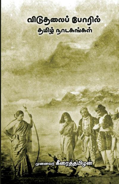 Viduthalai Poril Thamizh Nadagangal