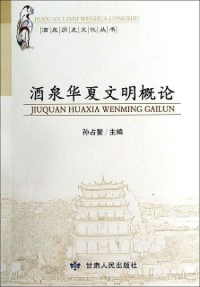 General Introduction to the Chinese Culture in Jiuquan