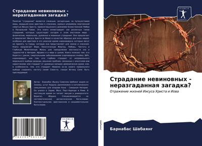 Stradanie newinownyh - nerazgadannaq zagadka?