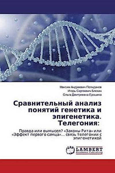 Srawnitel’nyj analiz ponqtij genetika i äpigenetika. Telegoniq:
